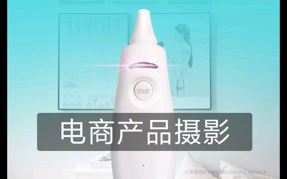 电商产品摄影